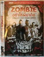 ดีวีดี Zombie:อย่าให้ผีมากัด. (สยองขวัญ) (พากย์ไทย5.1 )  แผ่นแท้มือ1 (ใส่ซอง)  (แพคสุดคุ้มราคาประหยัด)