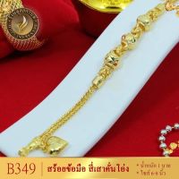 ลายB349 สร้อยข้อมือ สี่เสาคั่นโอ่ง น้ำหนัก 1 บาท ขนาด 6-8 นิ้ว