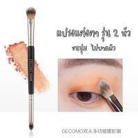 ?พร้อมส่งในไทย GECOMO แปรงทาตา แปรงแต่งตา ทาอายแชโดว์ แปรงแต่งหน้า แปรงแต่งตาแบบ2หัว แปรง2หัว แปรงเครื่องสําอางแบบพกพา