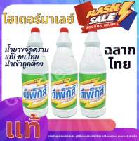 ? น้ำยาซักผ้าขาว ขจัดคราบสกปรกฝังลึก 500g./ขวด น้ำยาซักผ้า ฉลากไทย อย.ไทย นำเข้าถูกต้อง