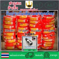 สายลมสำเร็จรูป(8x5mm.) 5เมตร,10เมตร,15เมตร,20เมตร และ30เมตร