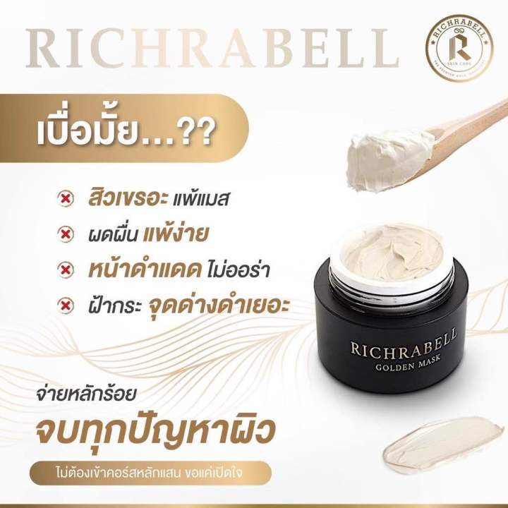 richrabell-มาร์คทองคำ-5g-ริชราเบล-มาส์กทองคำ-ริชลาเบล-หน้าใส-ขาว-ใส-ริ้วรอย-รอยสิว-ฝ้า-กระ-จุดด่างดำ-กระชับรูขุมขน