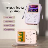 PowerBank แบตสำรอง+เกมส์กดยุค90 ความจุ 10000 mAh ชาร์จมือถือได้ เล่นเกมได้ จอสี มี500เกมส์ สายชาร์จในตัว