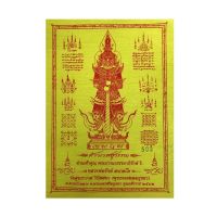 [ฟรีค่าจัดส่ง] ผ้ายันต์ท้าวเวสสุวรรณ หลวงพ่อรักษ์ อนาลโย สีเหลือง วัดสุทธาวาสวิปัสสนา จ.อยุธยา