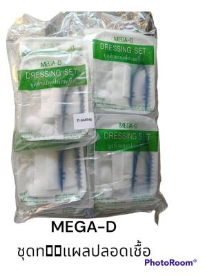 MEGA-D ชุดทำแผลปลอดเชื้อ 25 แพคต่อกล่อง