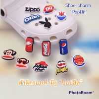 JBM - ??✨? ตัวติดรองเท้ามีรู “ป๊อปฮิต” ??ShoeCharm “Brand PopHit ” กระป๋อง แบรนด์ แก้ว สตาร์บั๊ค มุราคามิ ติดก่อน ฮิตกว่า ยกมาแต่ฮิตๆ