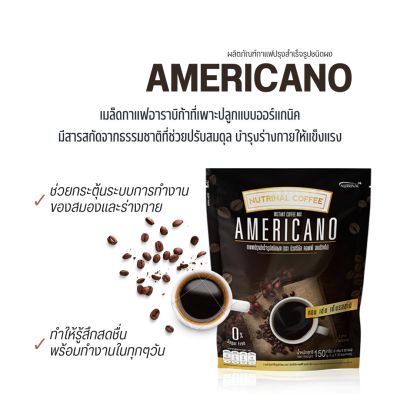 📌 กาแฟ ลดน้ำหนัก Americano Coffee กาแฟปรุงสำเร็จรูปชนิดผง