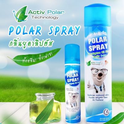Polar Spray โพล่าเสปรย์ ❤️ฟรี ขวดเล็ก เมื่อสั่งแพ็คคู่ สเปรย์ปรับอากาศ spray ยูคาลิปตัส สินค้าขายดี