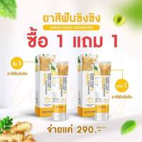 ยาสีฟัน ขิงขิง เฟรช แคร์ เฮิร์บ   Beyond Khing khing fresh care herb toothpaste ขนาด60 กรัม (1 แถม 1)