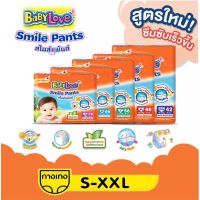 ?ถูกสุด?[1ห่อ]BabyLove Smile Pants กางเกงผ้าอ้อมเด็ก เบบี้เลิฟ สไมล์แพ้นท์ ขนาดเมก้า