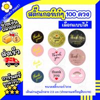 ?พร้อมส่ง?10 บาท 100 ดวง สติกเกอร์น่ารัก sticker สติกเกอร์ สติกเกอร์diy สติ๊กเกอร์thank you สติ๊กเกอร์ซิ่ง สติ๊กเกอร์ติดโต๊ะวัยรุ่น sticker for laptop sticker cute