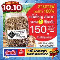 ✅สารกาแฟขนาด 1 kg.?อราบิก้า โรบัสต้าแท้?100%รวมดอย#