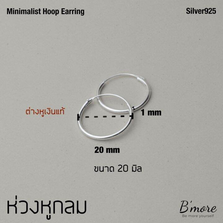 bmore-classic-hoop-sliver925-ต่างหูเงินแท้-แบบห่วงกลม-หนา-1-2-mm