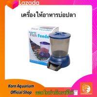 **ออกใบกำกับภาษีได้** เครื่องให้อาหารบ่อปลา JEBAO Fish Feeder ใช้ได้ทั้งระบบถ่านเเละระบบไฟฟ้า ความจุ 5ลิตร