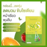 พร้อมส่ง+ของแท้?✅โปร 1 แถม 1 เอ็นโซเอส NsoS อาหารเสริมลดน้ำหนัก ลดบวม หุ่นสวย ปลอดภัย