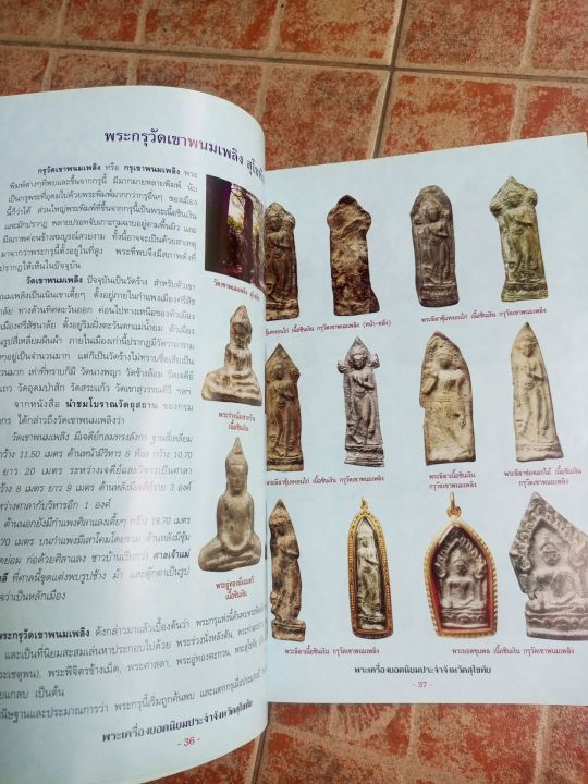 หนังสือพระจังหวัดสุโขทัย-รวมพระกรุทุกแบบ