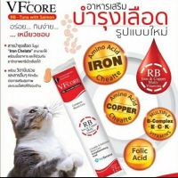 VF core RB อาหารเสริมบำรุงเลือดในรูปแบบขนมแมวเลีย ป้อนง่าย  1 ซอง