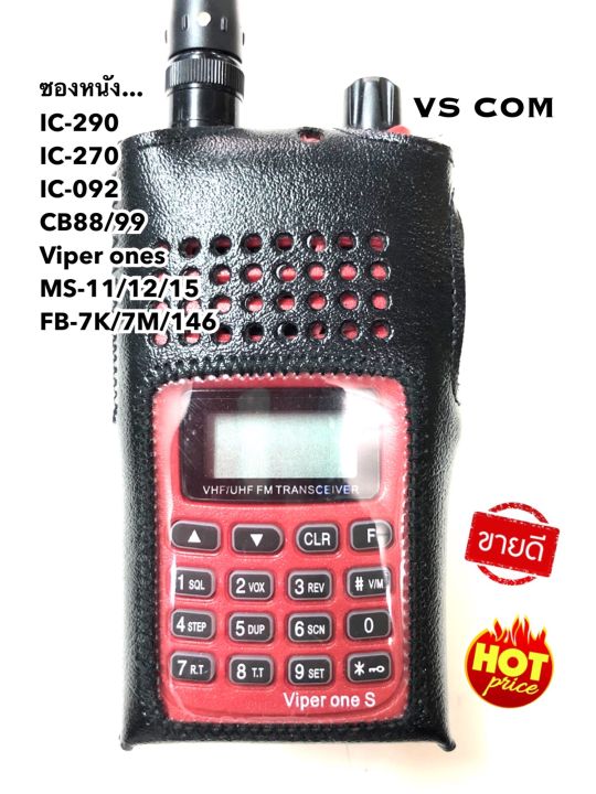 ซองหนัง-วิทยุสื่อสาร-ic-290-ic-092-ic-270-ic-950-fb-7k-viper-ones-cb88-cb99-nbsp-ช่วยป้องกันรอย-การแตกหัก-จากการตกกระแทก-กันฝุ่น-ละอองน้ำได้เป็นอย่างดี