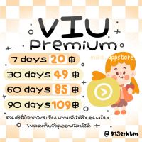 Viu premium ราคาถูก ขายดีมาก