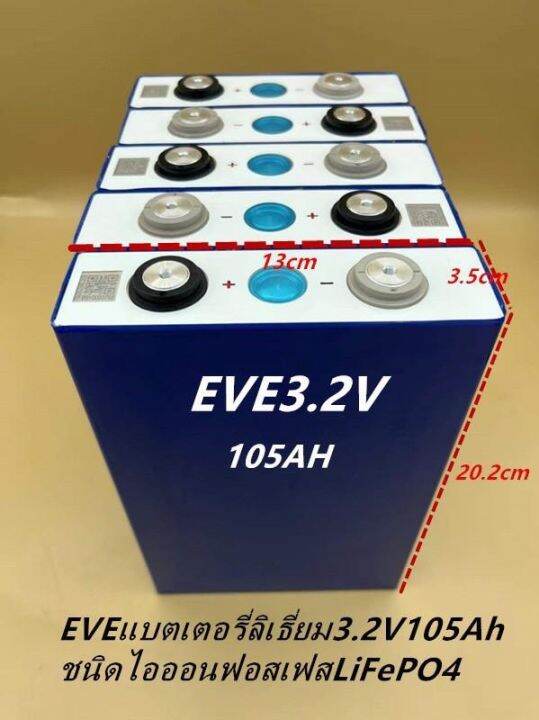 eveแบตเตอรี่ลิเธี่ยมไอออนฟอสเฟสlifepo4-3-2v-50ah-105ah-แบตใหม่-สั่ง4ชิ้นแถมฟรีบัสบาร์-น็อต-หางปลา