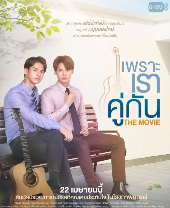 [DVD HD] 2gether The Movie (เพราะเราคู่กัน The Movie) : 2021 #หนังไทย (พากย์ไทย/บรรยายอังกฤษ-ญี่ปุ่น)