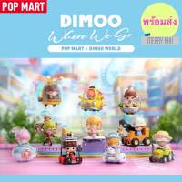 (พร้อมส่ง เลือกแบบได้) POP MART Dimoo Where We go. โมเดล ฟิกเกอร์ ดีมู่