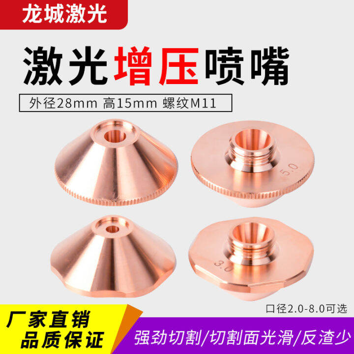 Laser Booster Nozzle High Speed Cutting Nozzle Supersonic Single Layer