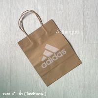 ถุงกระดาษ adidas ?ถุงแบรนด์ของแท้ (s)