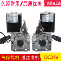 เครื่องเชื่อมแก๊สคาร์บอนไดออกไซด์มอเตอร์ส่งลวดประกอบ DC24V มอเตอร์ส่งลวดแนวตั้ง