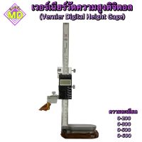 เวอร์เนียร์วัดความสูงดิจิตอล (Vernier Digital Height Gage) ไฮเกจดิจิตอล