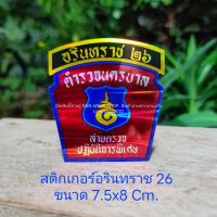 สติกเกอร์อรินทราช 26 ขนาด 7.5x8 Cm.