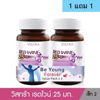 (หมดอายุ 8/2024)  VISTRA RED WINE 25 mg. 30 capsules