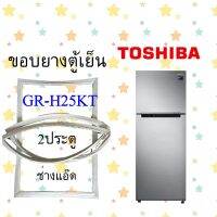 ขอบยางตู้เย็นTOSHIBAรุ่นGR-H25KT