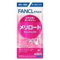 ขาสวย Fancl Meriroto อาหารเสริมเพื่อต้นขา สะโพก น่อง ทีได้รูป เรียว สวย สินค้าขายดีจากญี่ปุ่น