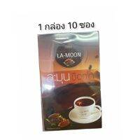 La-Moon Choco ละมุนช็อคโก โกโก้
1 กล่อง มี 10 ซอง ละมุน ของแท้ อิ่ม อร่อย