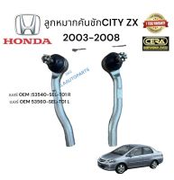 ลูกหมากคันชักCity zx ลูกหมากคันชักซิตี้ แซดเอ็ก  ปี 2003-2008 ซ้าย-ขวา 1ชุด BRAND CERA รับประกันคุณภาพผ่าน100,000 กิโลเมตร