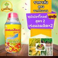 ซุปเปอร์โกลด์ สูตร 2 อาหารเสริมพืช เร่งแป้ง เพิ่มรสชาติ กลิ่น สี ขั้วเหนียว ติดดก กระทุ้งรวง