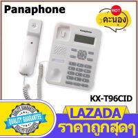 Single Line Panaphone KX-T96CID โทรศัพท์มีสาย โทรศัพท์สำนักงาน โทรศัพท์บ้าน