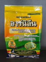 อาร์นิลีน ไซมอกซานิล+แมนโคเซบ ขนาด 500g ป้องกันและกำจัดโรคพืช โรคราน้ำค้าง โรคใบจุด โรคใบไหม้