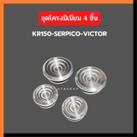 อุดโครงแต่ง(4ชิ้น) KR150 SERPICO VICTOR อุดโครงแต่งเคอา อุดโครงkr อุดโครงเคอา อุดโครงมิเนียมเคอา อุดโครงser อุดโครงเซอ