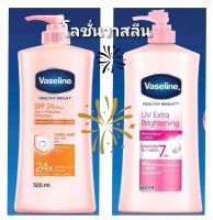 Vaseline Healthy Bright / Intensive Care Lotion โลชั่นวาสลีน จำนวน 1 ขวด (500/525/550 ml.)