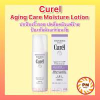 Curel Aging Care Series Moisture Lotion 140ml คิวเรล เอจจิ้ง แคร์ ซีรีส์ มอยส์เจอร์ โลชั่น 140 มล