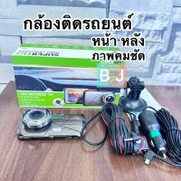 T01 กล้องติดรถยนต์  Super HD 1296P หน้า-หลัง จอ4 นิ้ว กล้องSONY กลางคืนชัดเจนHD มีระบบ WDR (ชัดในโหมดกลางคืน)พร้อมส่งค่ะ