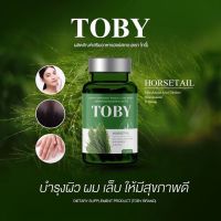 โทบี้หางม้า Toby Horsetail  วิตามินดูแลผม ผมร่วงหลังคลอด ผมร่วง ลดผมมัน บำรุงผม 30 Cupsules