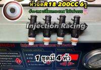 หัวฉีดR18 200CC  6รู  1 ชุดมี 4หัว(แถมปลั๊กฟรี 4ตัว) ล้างเทสเปลี่ยนชุดซ่อมก่อนจัดส่ง แท้ญี่ปุ่นมือสอง