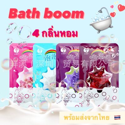 🚚 สินค้าพร้อมส่งจากไทย 🛁Bubbel Bath สบู่ทำฟองในอ่างอาบน้ำ กลิ่นห๊อมหอม