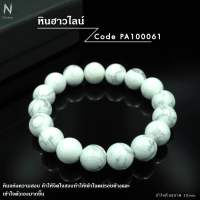 หินฮาวไลท์ (Howlite )