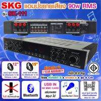 ‼️ส่งฟรี‼️SKG เครื่องแอมป์ขยายเสียง 5.1 Ch 90w RMS รุ่น SK-111 (สีดำ)