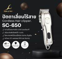 ปัตตาเลี่ยนไร้สาย Super-V Cordless Hair clipper ( SC-650 )