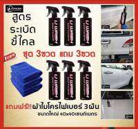 น้ำยาล้างรถแบบไม่ต้องถู ซื้อ 3 แถมฟรี 3 ขวด พร้อมผ้าไมโคร 3 ผืน สูตรระเบิดขี้ไคลรถ ขนาด 500 ml   ได้รับทั้งหมด 6 ขวดใหญ่เท่ากัน ขนาดปริมาณ 500 ml. ทุกขวดจ้า #ของแท้